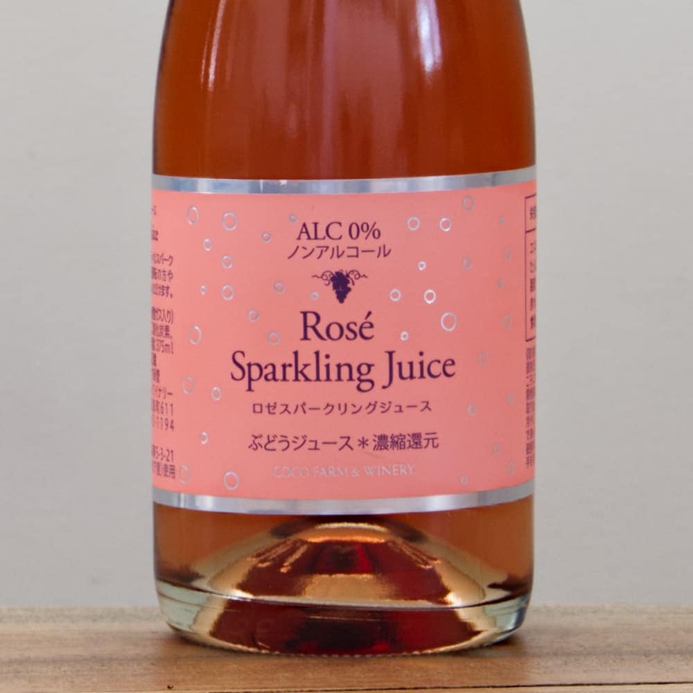 ココファーム・ワイナリー ロゼスパークリングジュース（375ml）