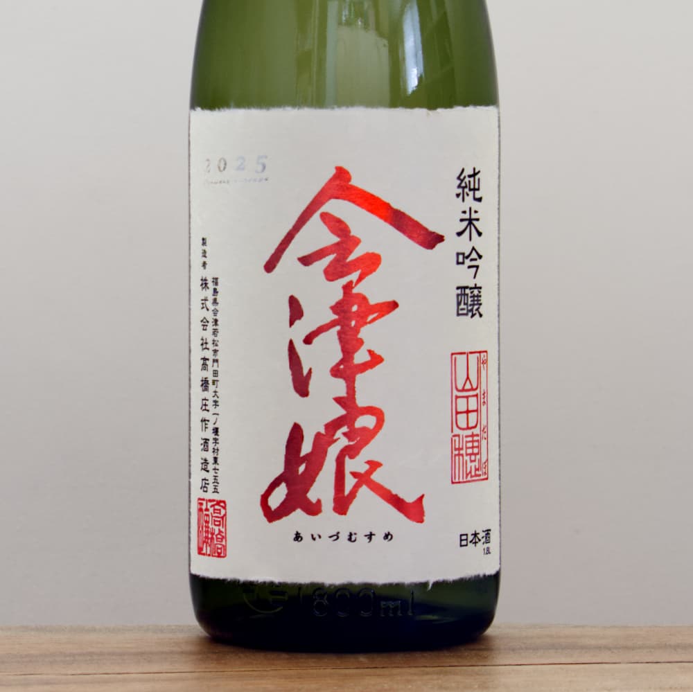 会津娘 山田穂 純米吟醸 1,800ml