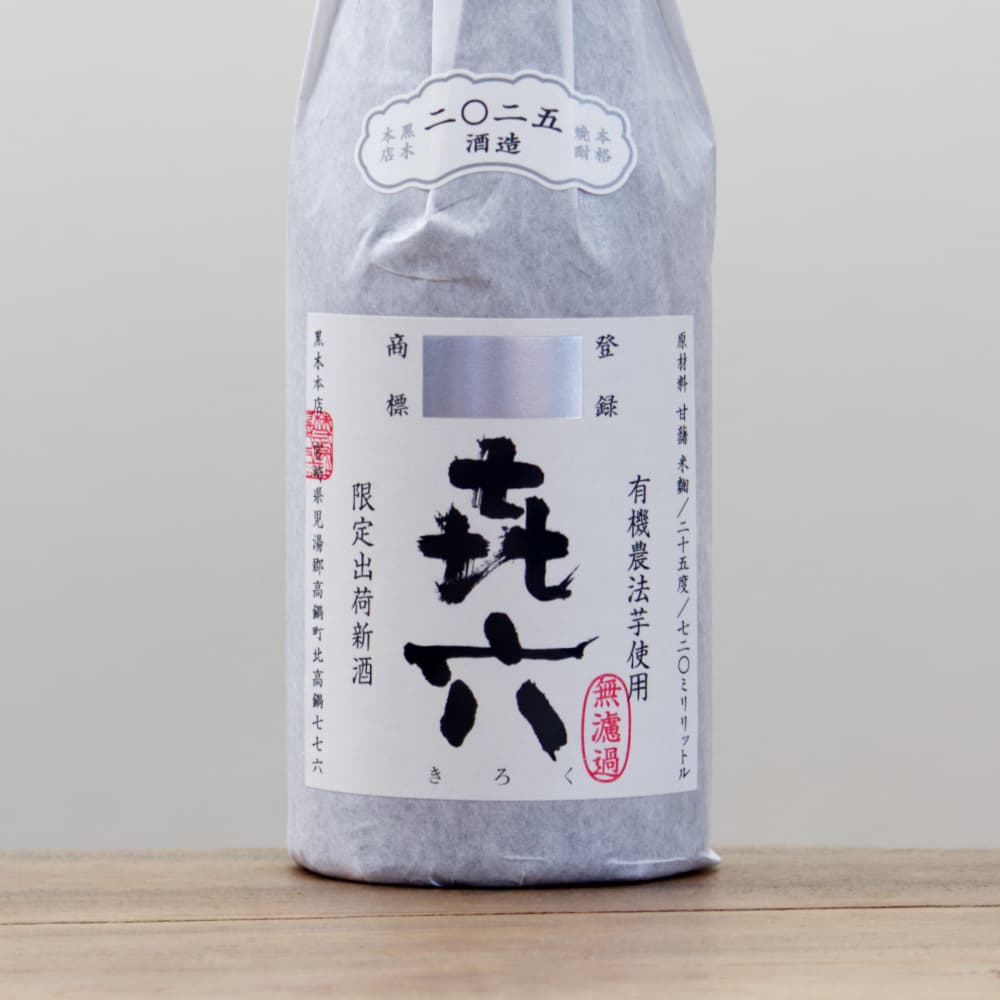本格芋焼酎 㐂六（きろく） 無濾過 25度 720ml