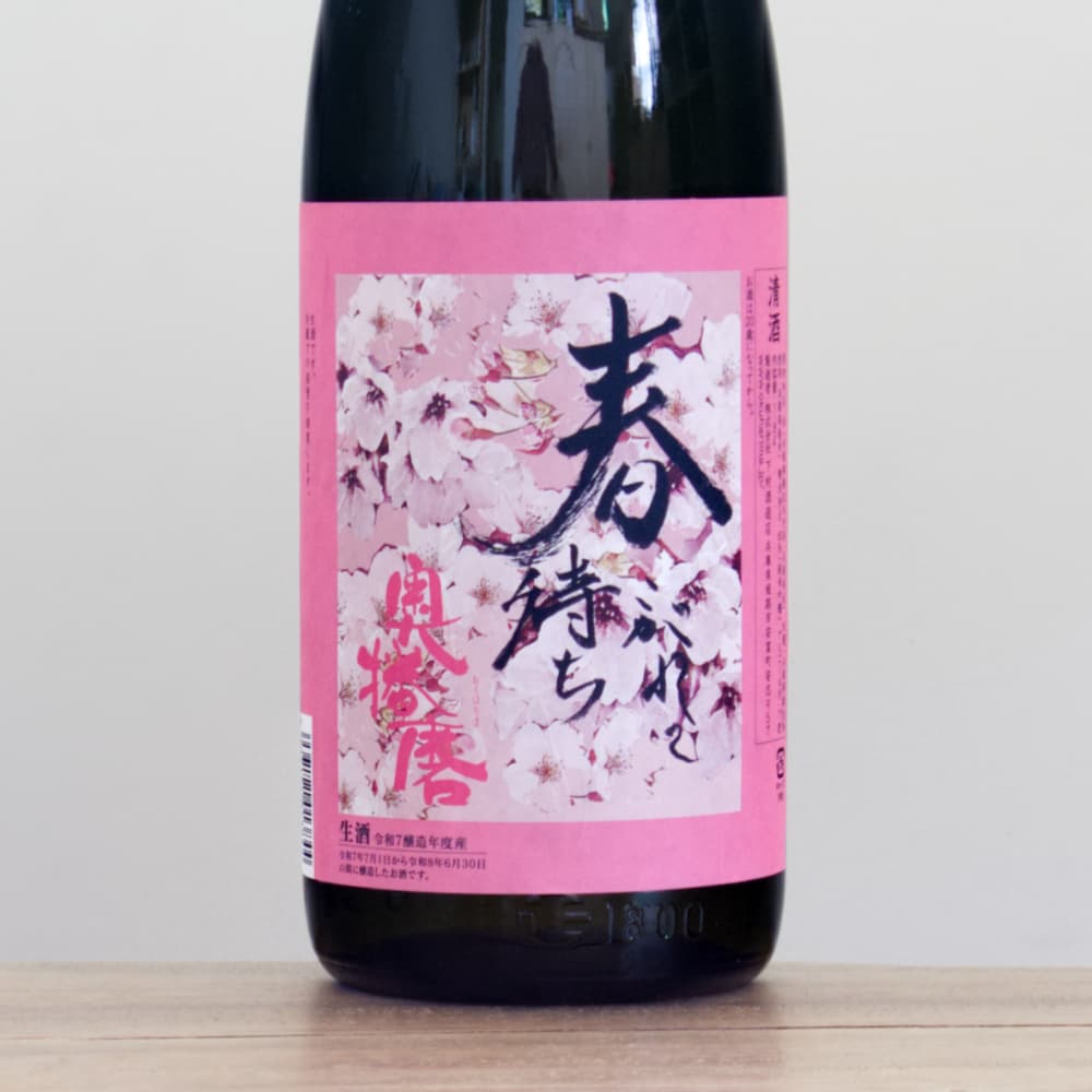 奥播磨 春待ちこがれて 純米吟醸 生酒 1,800ml