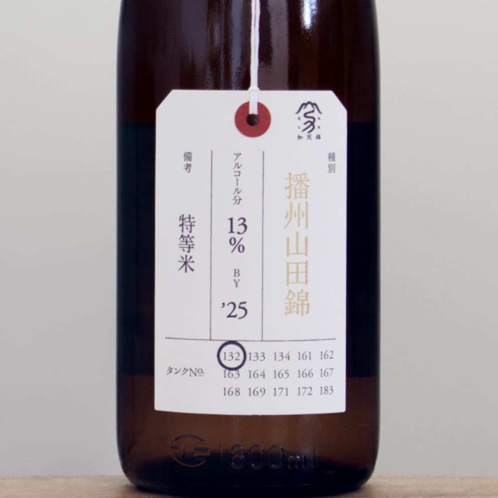 加茂錦 播州山田錦 純米大吟醸 火入れ 1,800ml
