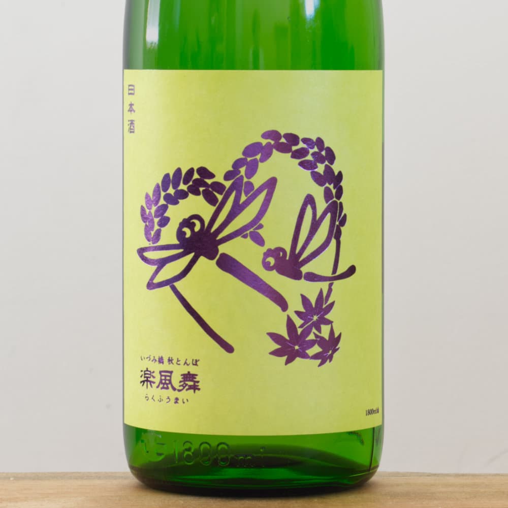 いづみ橋 秋とんぼ 純米吟醸 楽風舞 1,800ml