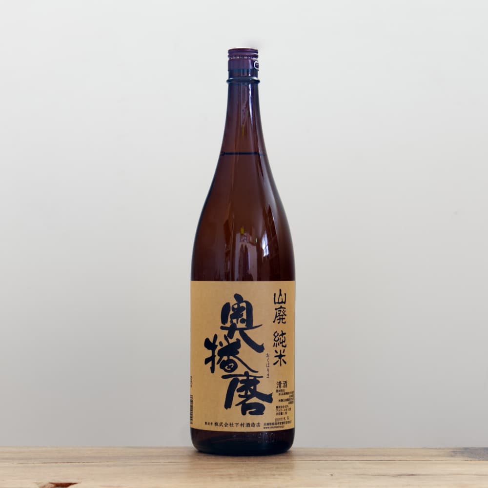 奥播磨 山廃純米 1,800ml