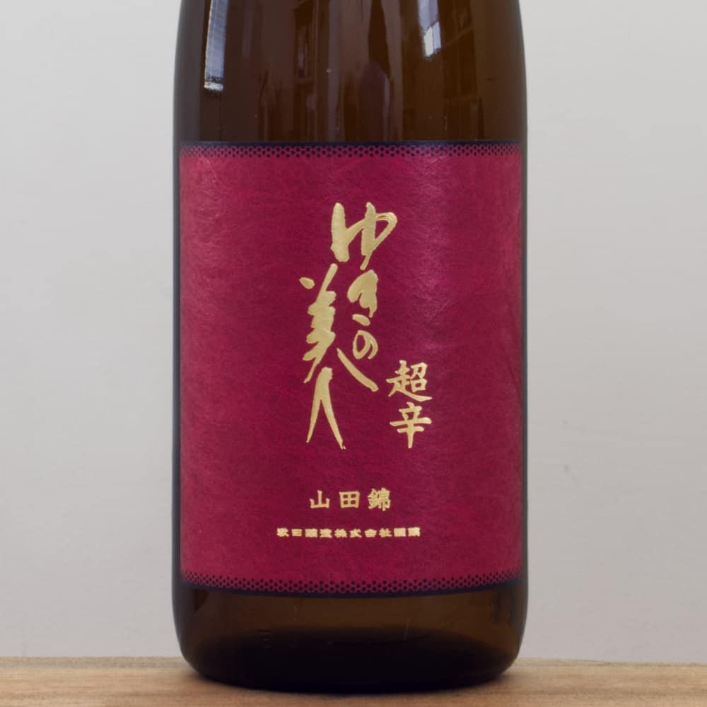 ゆきの美人 純米吟醸 山田錦 6号酵母 超辛 1,800ml
