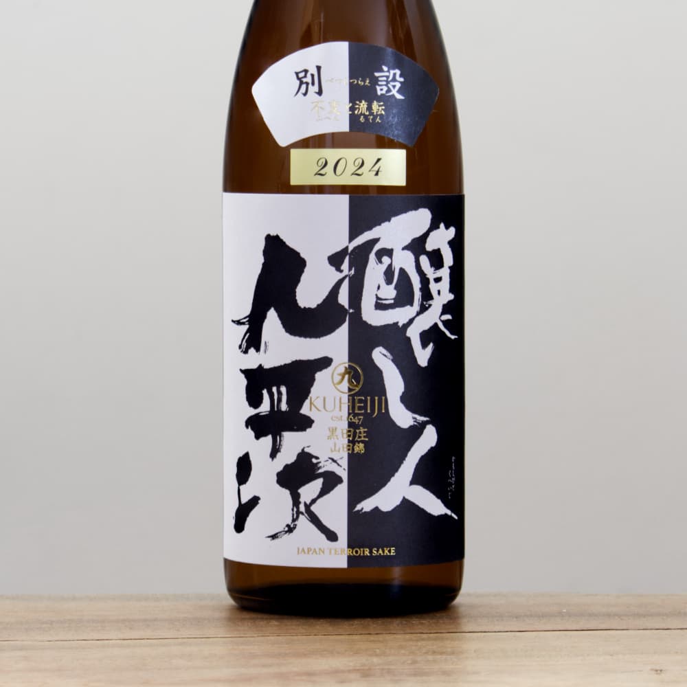 醸し人九平次 別設 〜不変と流転〜 720ml