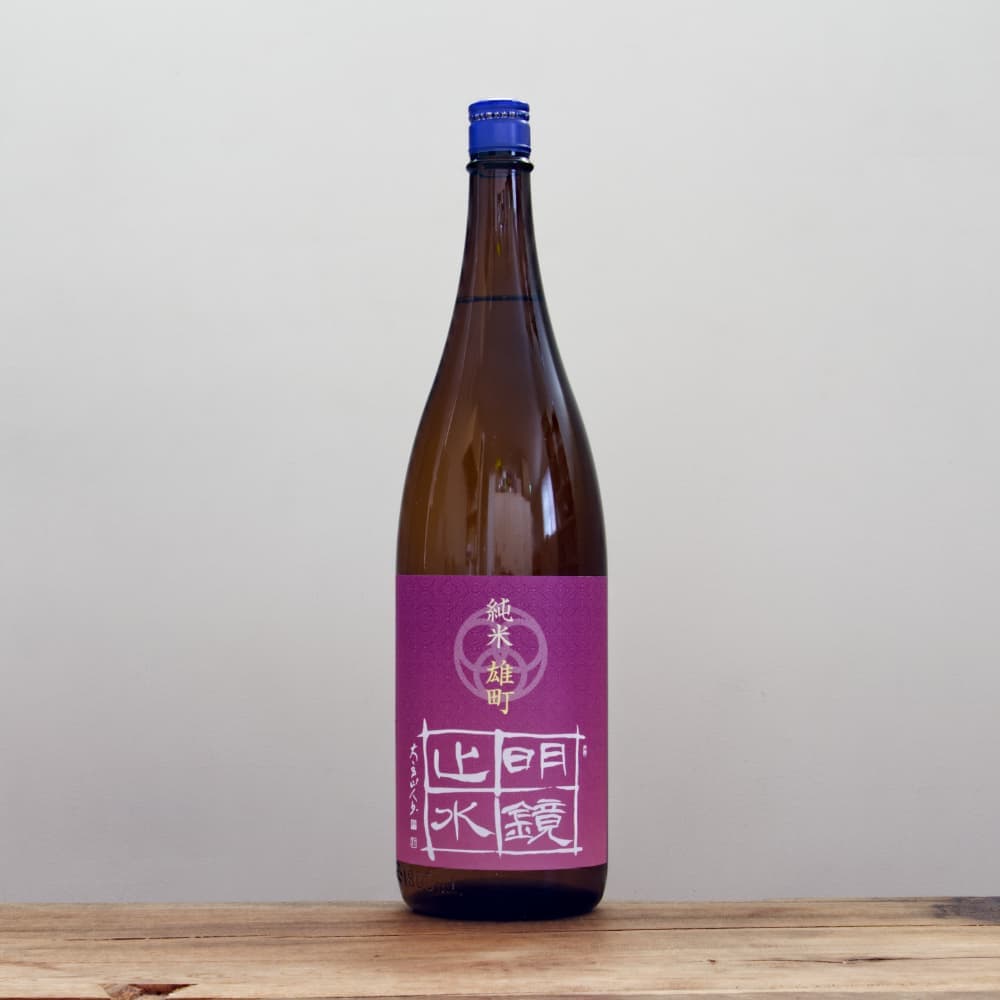 明鏡止水 純米 雄町 1,800ml
