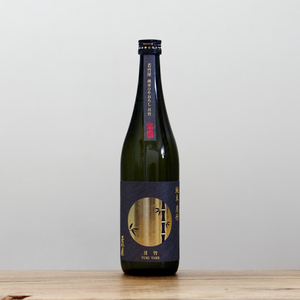 若竹屋 純米ひやおろし 月竹 720ml