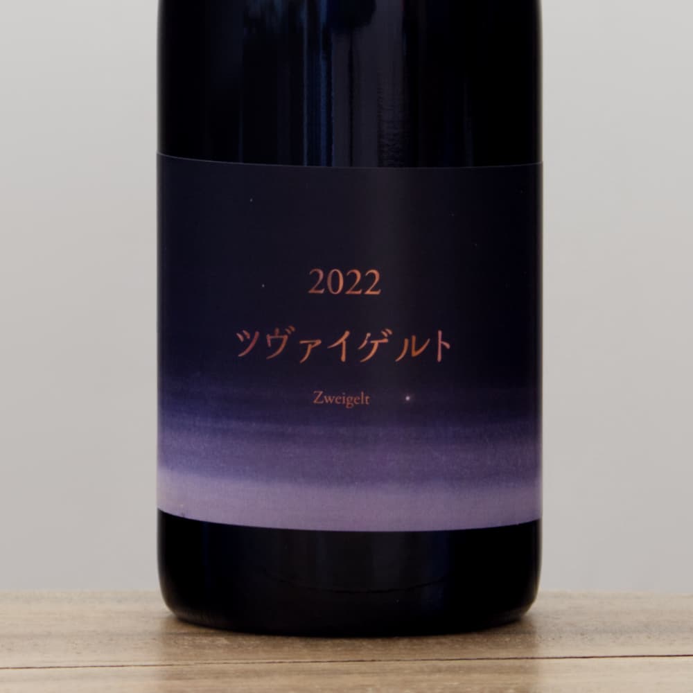 ココ・ファーム・ワイナリー こことあるツヴァイゲルト2022赤