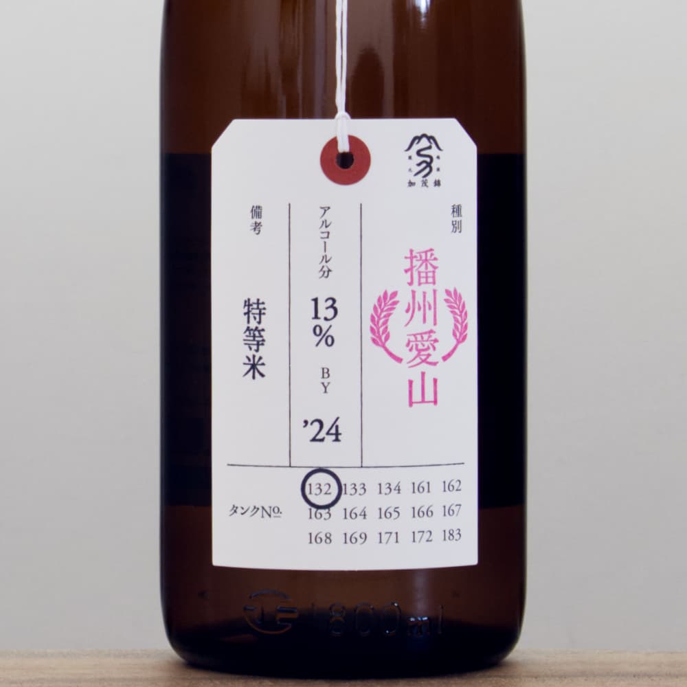 加茂錦 荷札酒 播州愛山 純米大吟醸 特等米 1,800ml