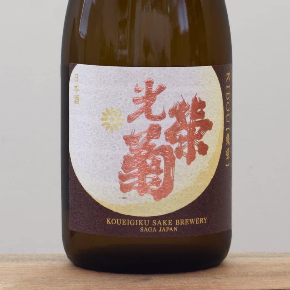 光栄菊 幾望（きぼう） 天然乳酸菌仕込み 720ml