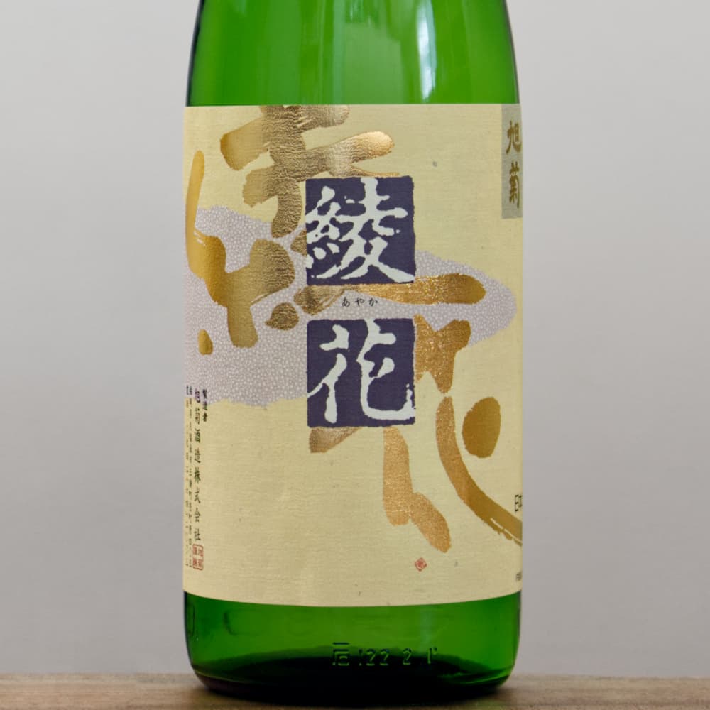 旭菊 綾花（あやか） 瓶囲い 純米 1,800ml