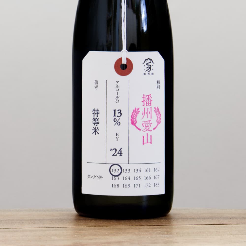 加茂錦 荷札酒 播州愛山 純米大吟醸 特等米 720ml