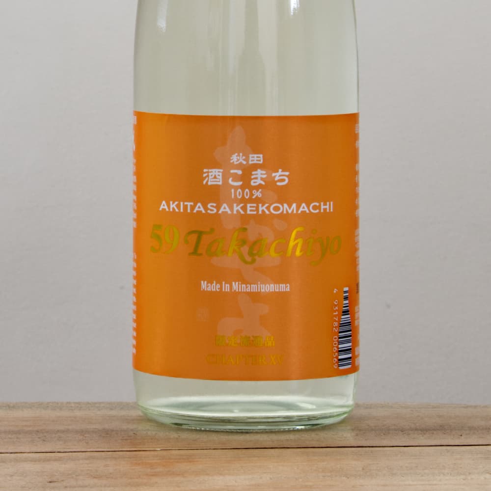 59 Takachiyo 秋田さけこまち chapter XV 無調整生原酒 720ml