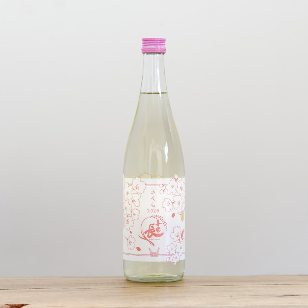 喜楽長 純米 さくら 2026 生酒 720ml