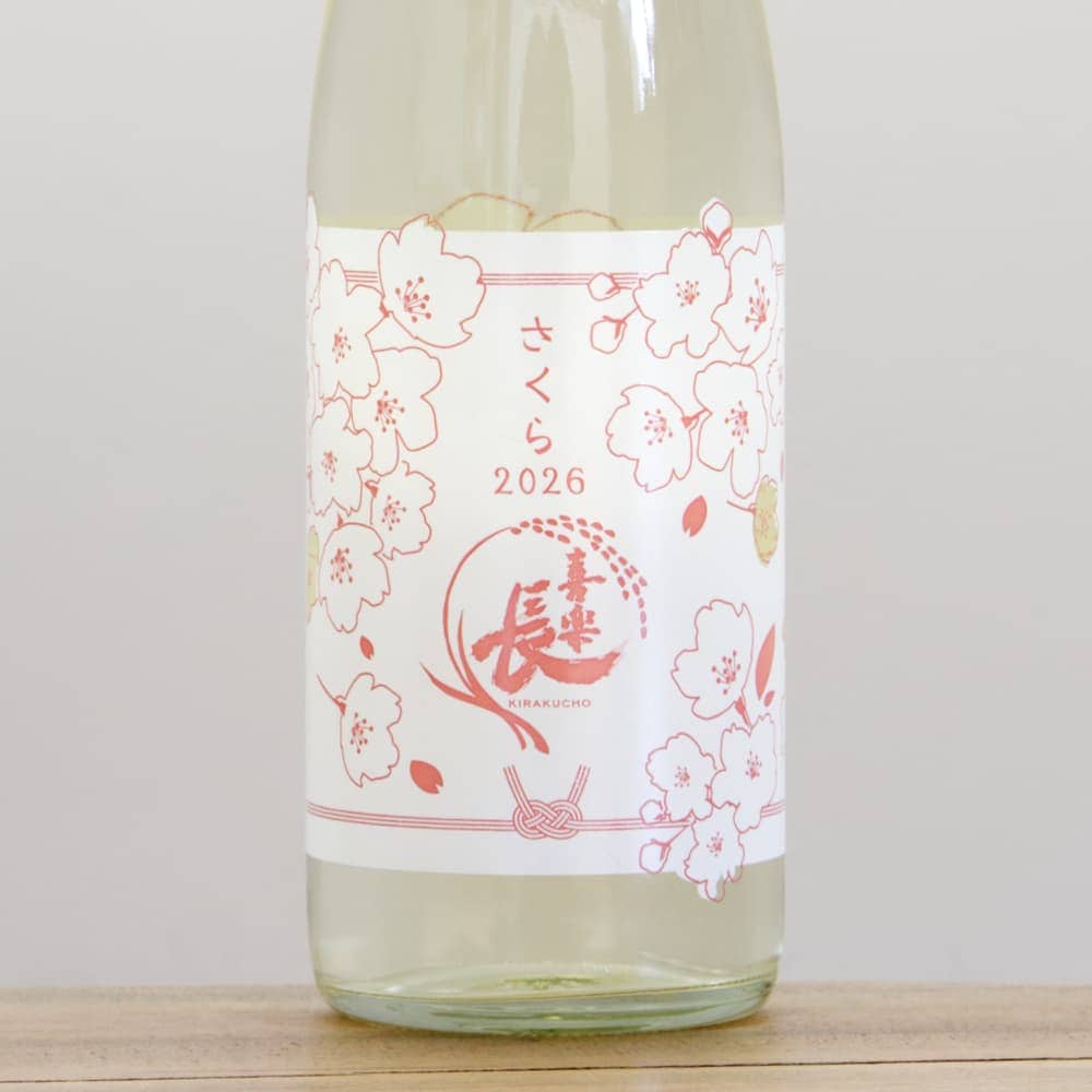 喜楽長 純米 さくら 2026 生酒 720ml