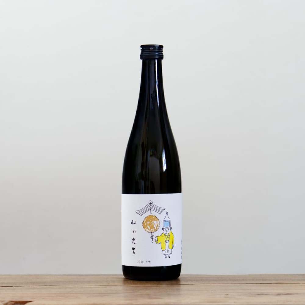 山川光男 2025 ふゆ 720ml