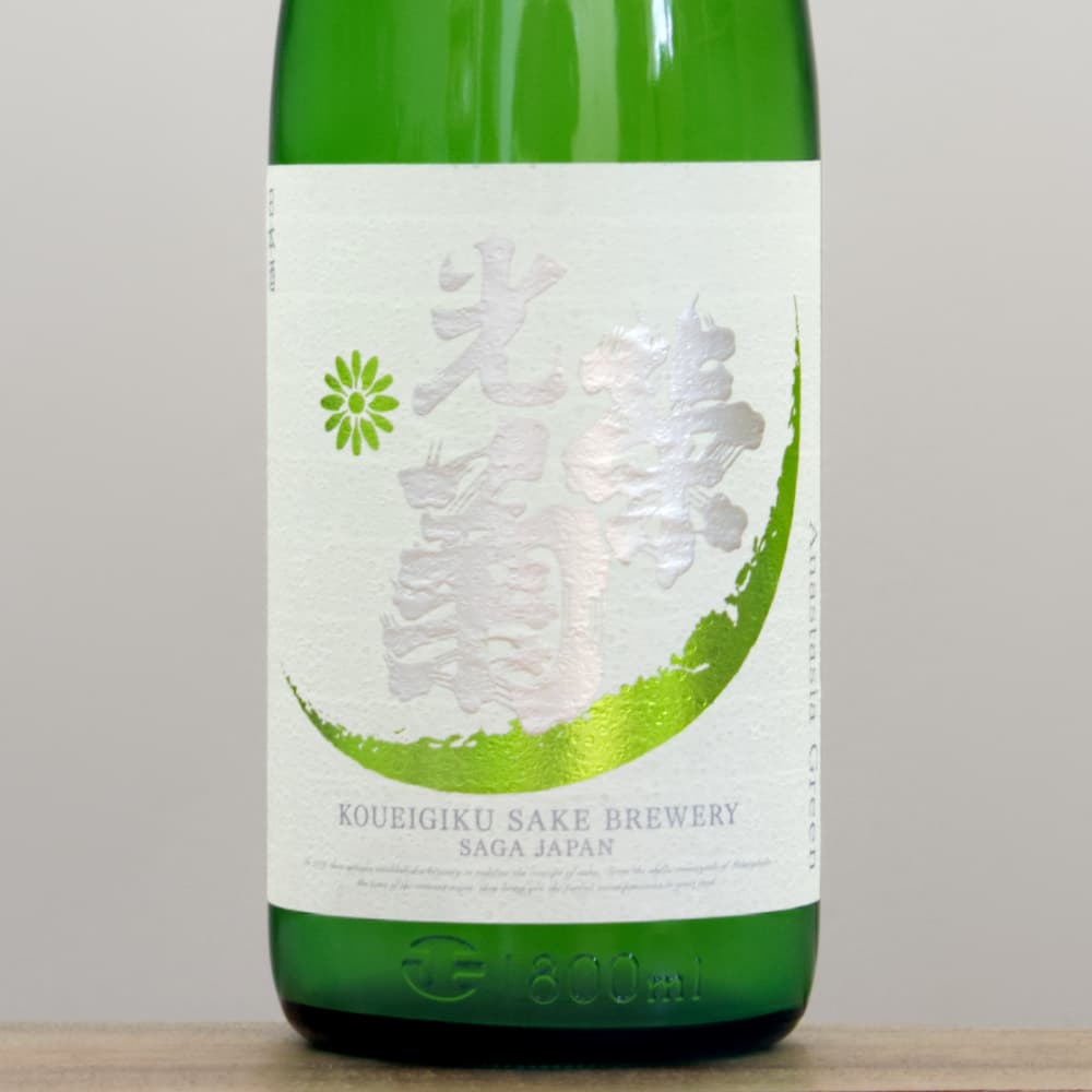 光栄菊 アナスタシア・グリーン 無濾過生原酒 1,800ml