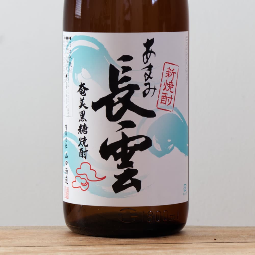 黒糖焼酎 あまみ長雲 新焼酎 30度 1800ml