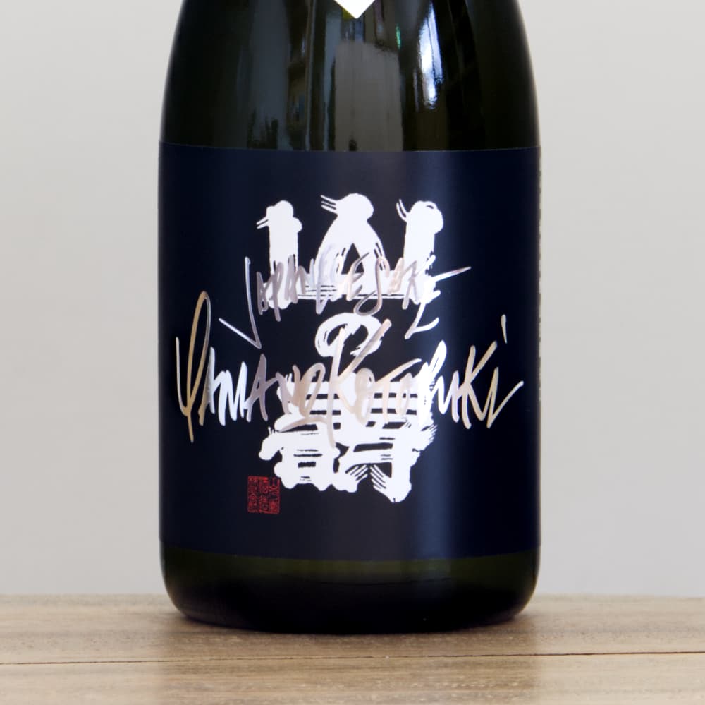 山の壽 山田錦 純米吟醸 辛口 720ml ｜ 全国銘酒と自然派ワイン