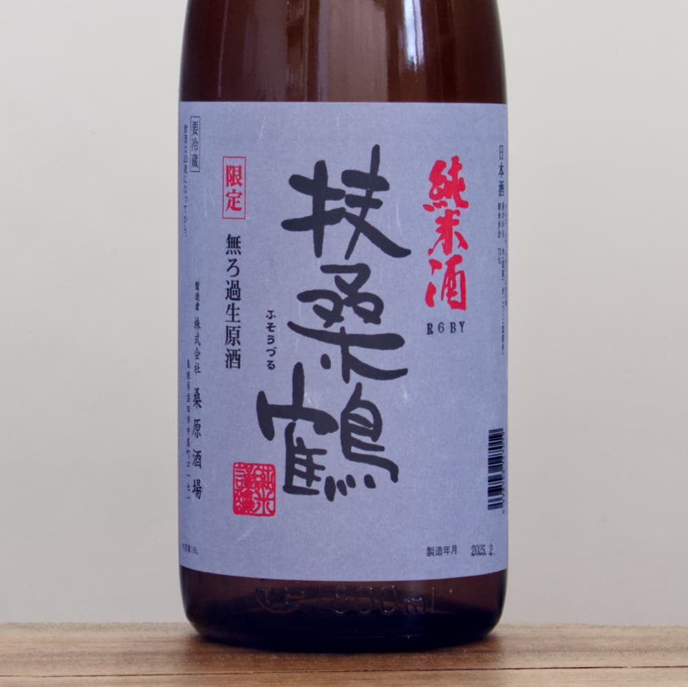 扶桑鶴 純米 生原酒 1,800ml