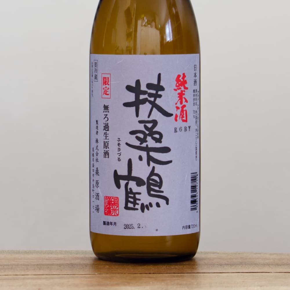扶桑鶴 純米 生原酒 720ml