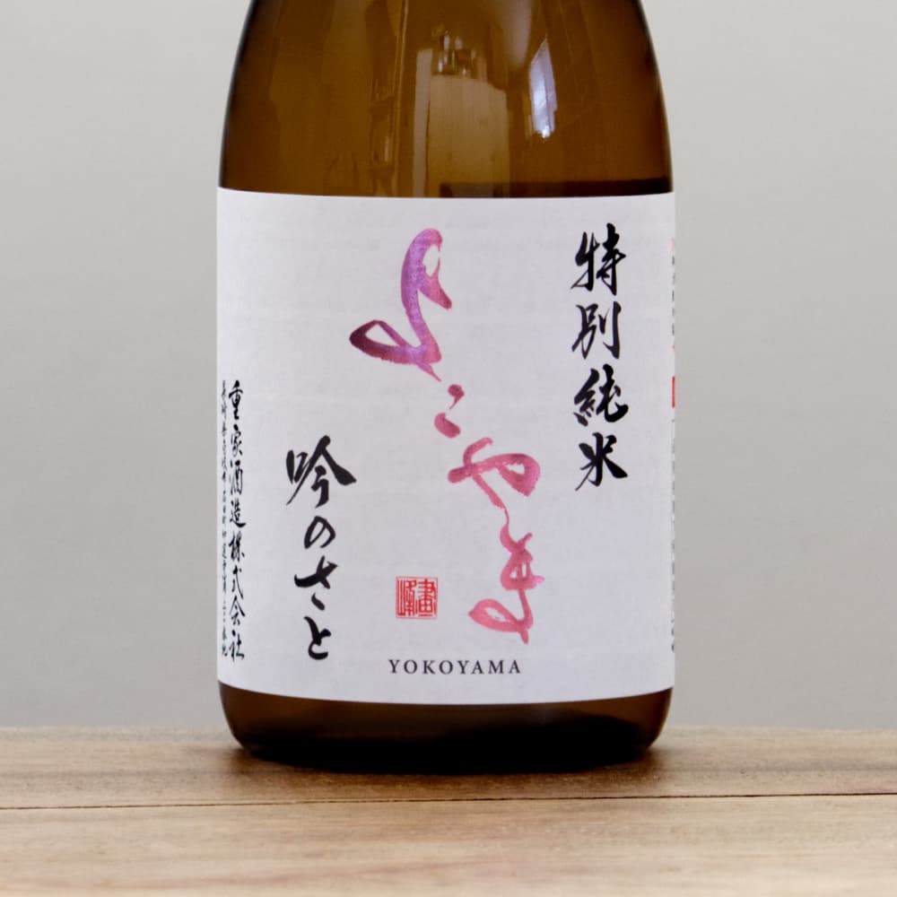 よこやま 特別純米 吟のさと 720ml