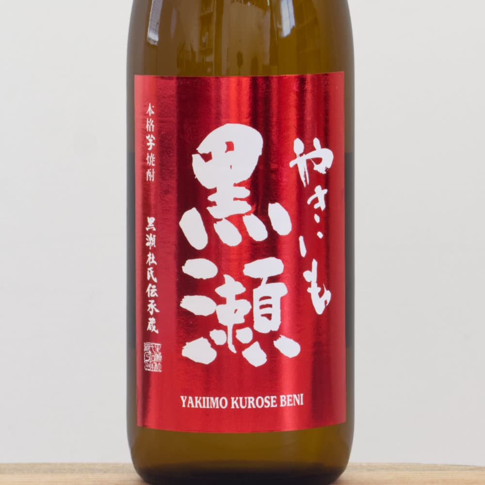 KUCHIBUE 紅芋熟成　やきいも黒瀬　侍士の門　屋久の石楠花　薩摩茶屋 KUCHIBUE 紅芋熟成 やきいも黒瀬 侍士の門 屋久の石楠花 薩摩茶屋