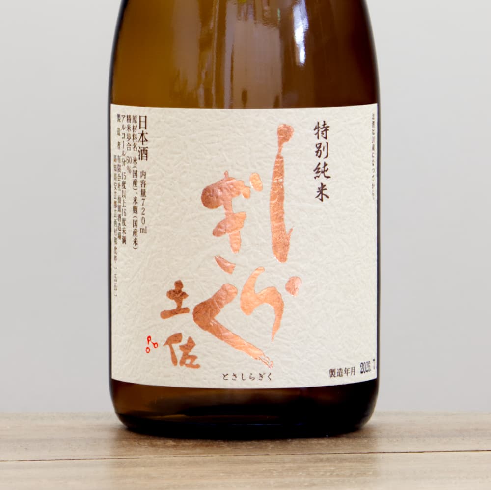 しとさんくめけ 土佐しらぎく 斬辛(ざんから) 特別純米 720ml