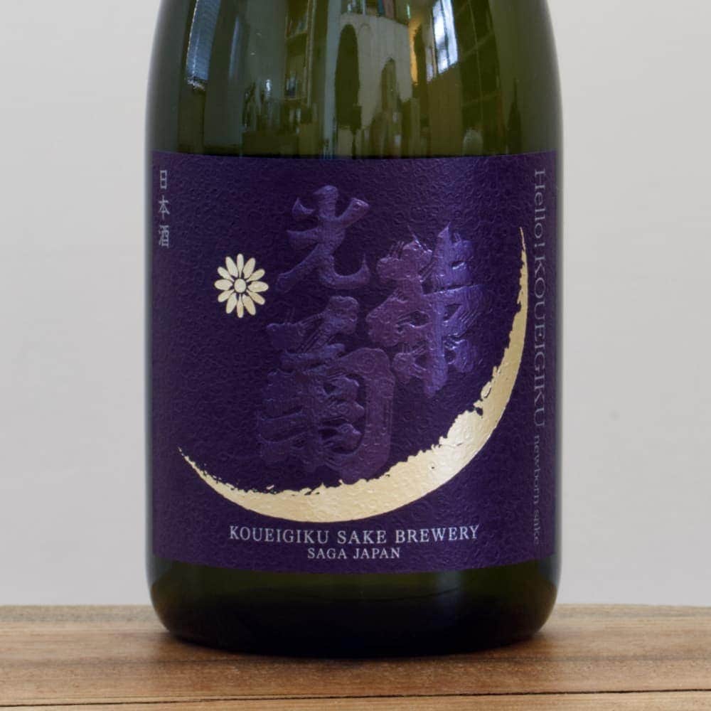 光栄菊 Hello! KOUEIGIKU 雄町 無濾過生原酒 720ml