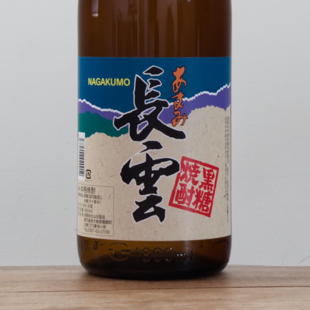 あまみ長雲 黒糖 30度 1,800ml
