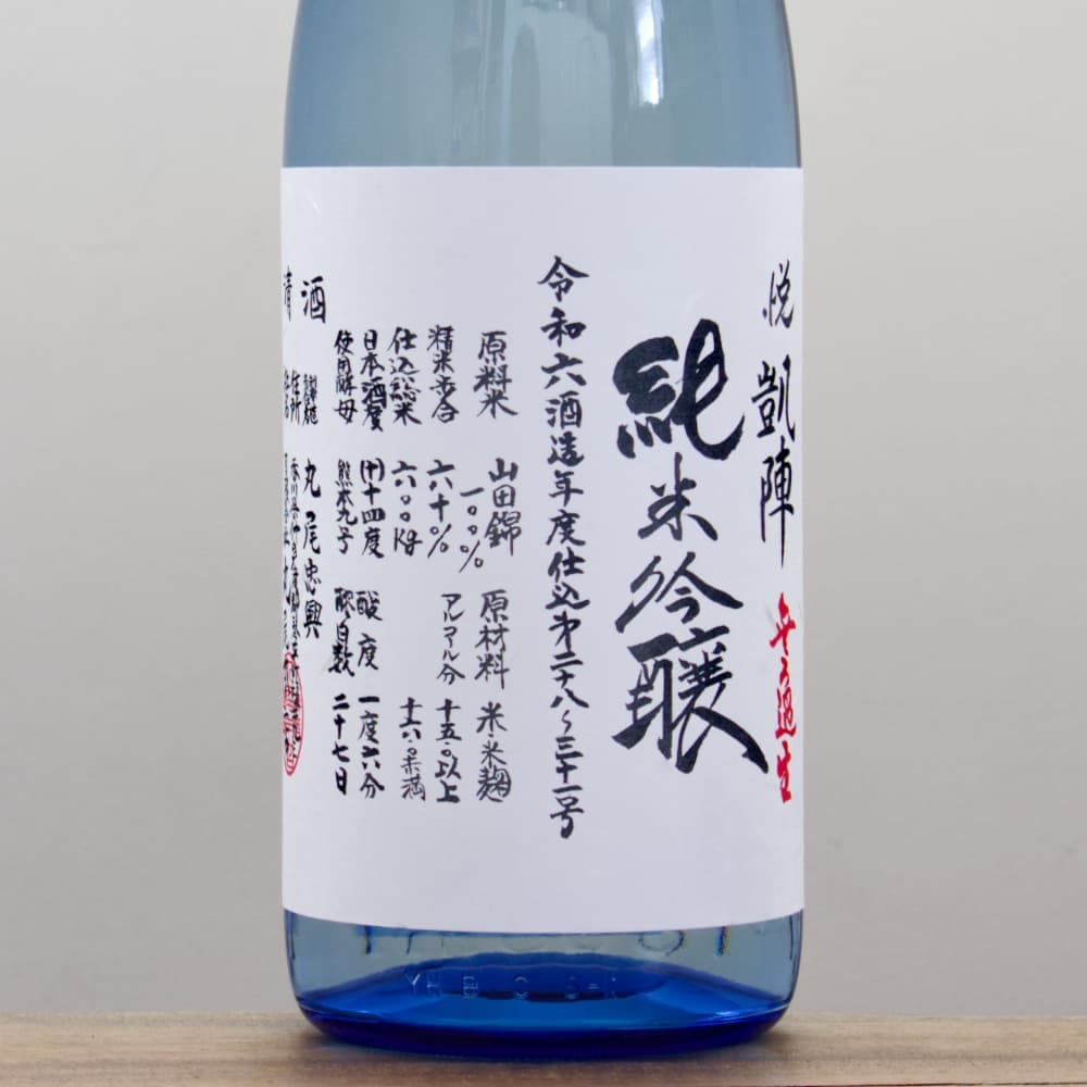 【6本セットプレミアム日本酒】凱陣 悦　上喜元 日本酒】悦凱陣 手造り純米箱入り720ml（香川・丸尾本店