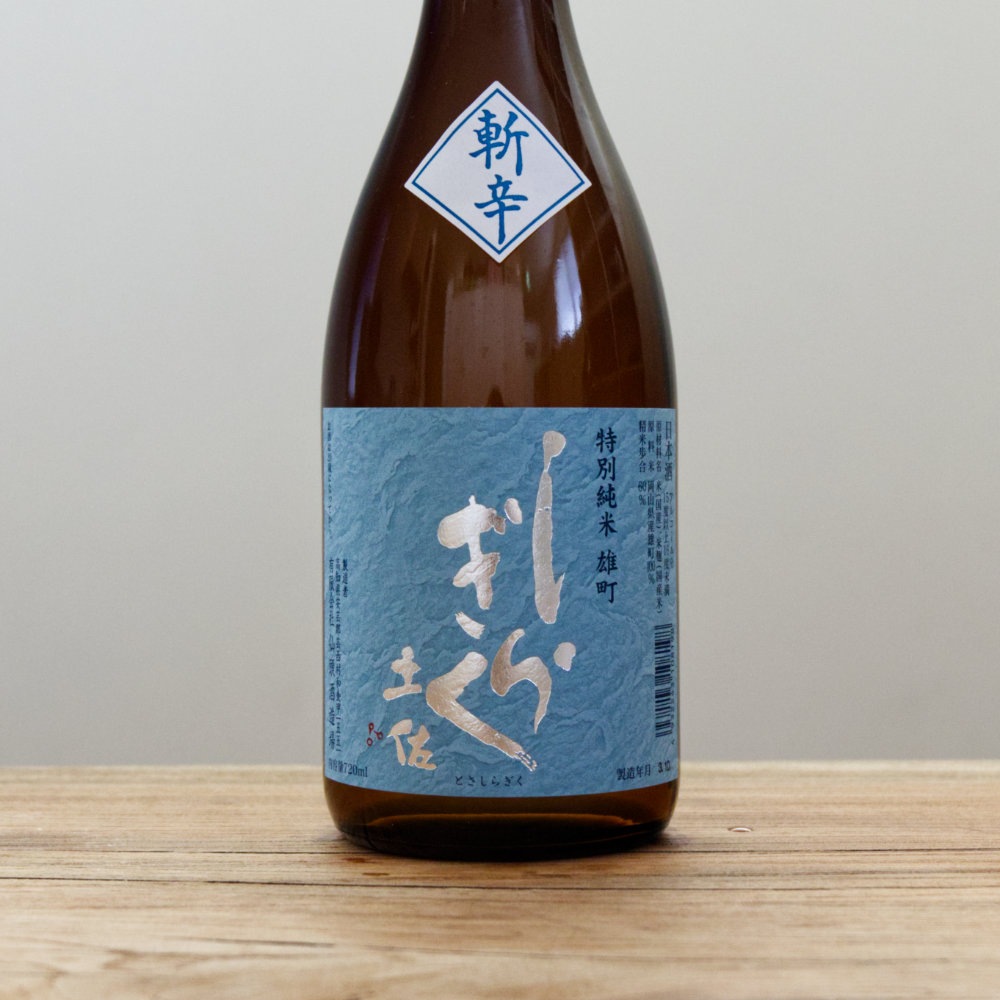 土佐しらぎく 斬辛(ざんから) 雄町 特別純米 720ml