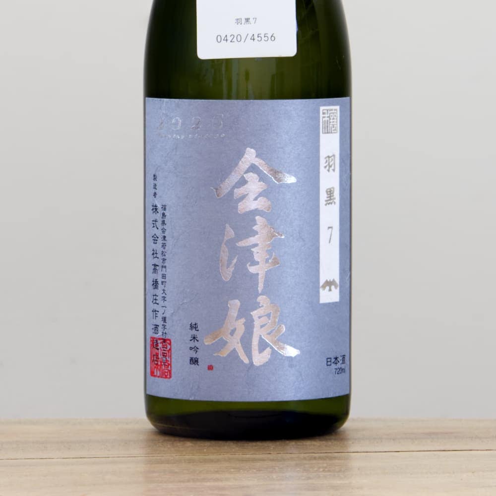 会津娘 穣 羽黒7 純米吟醸 720ml
