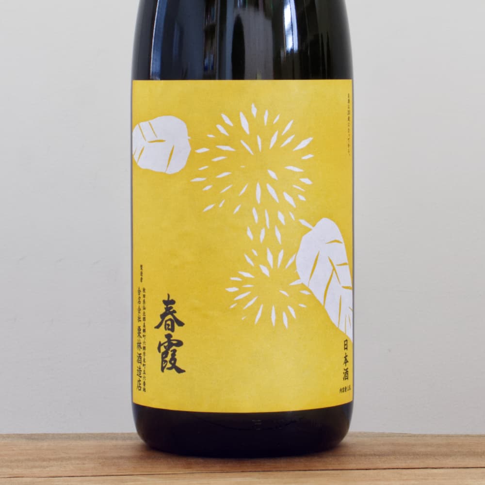 春霞 栗ラベル・黄 山田錦 ひやおろし 特別純米 1,800ml