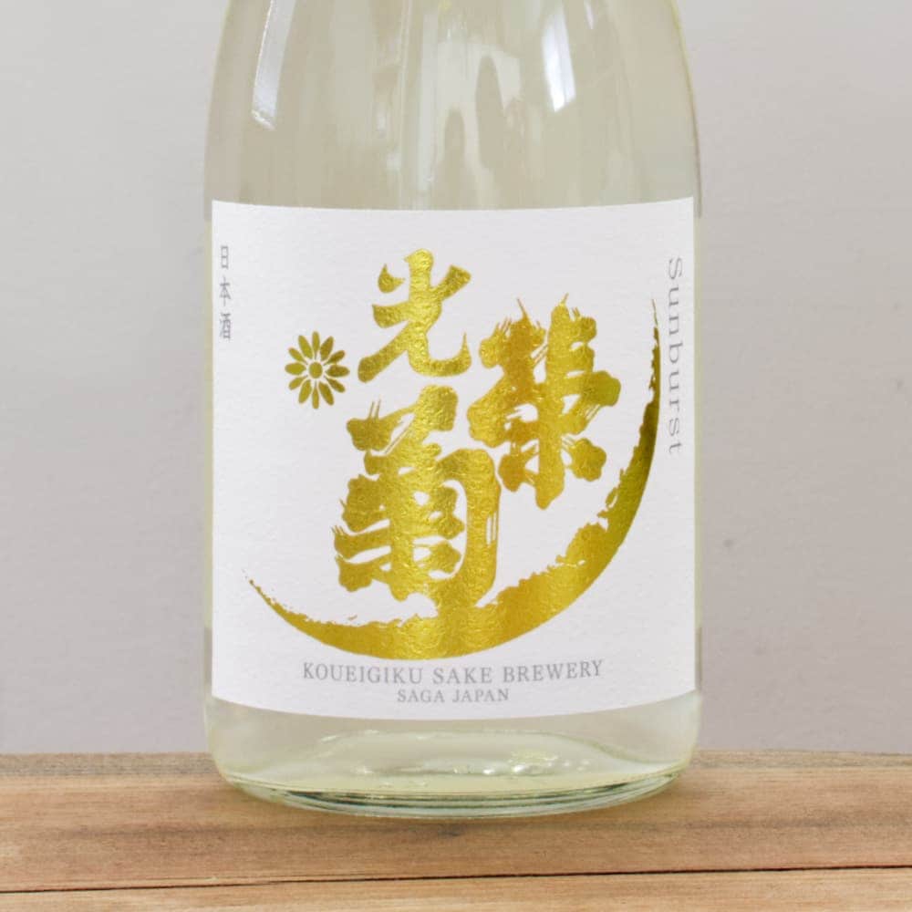 光栄菊 Sunburst（サンバースト） 無濾過生原酒 720ml
