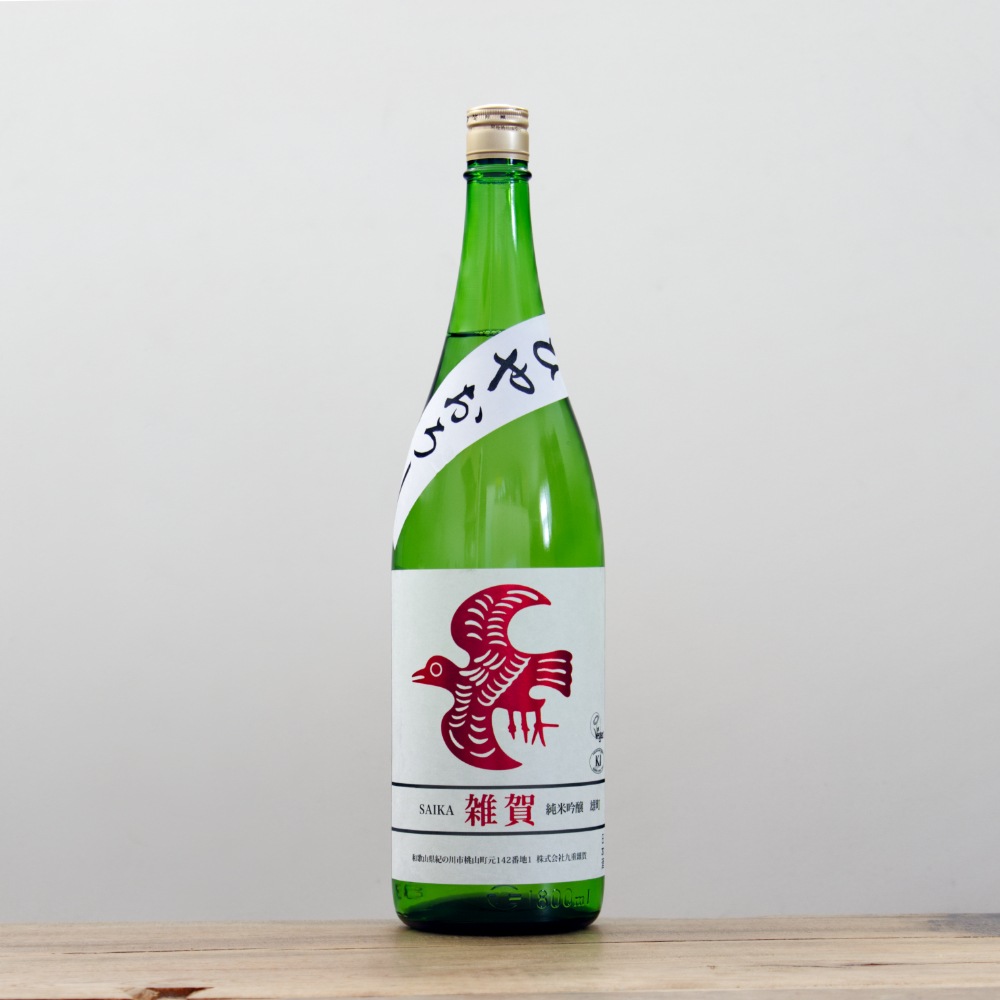 雑賀 雄町 純米吟醸 ひやおろし 1,800ml