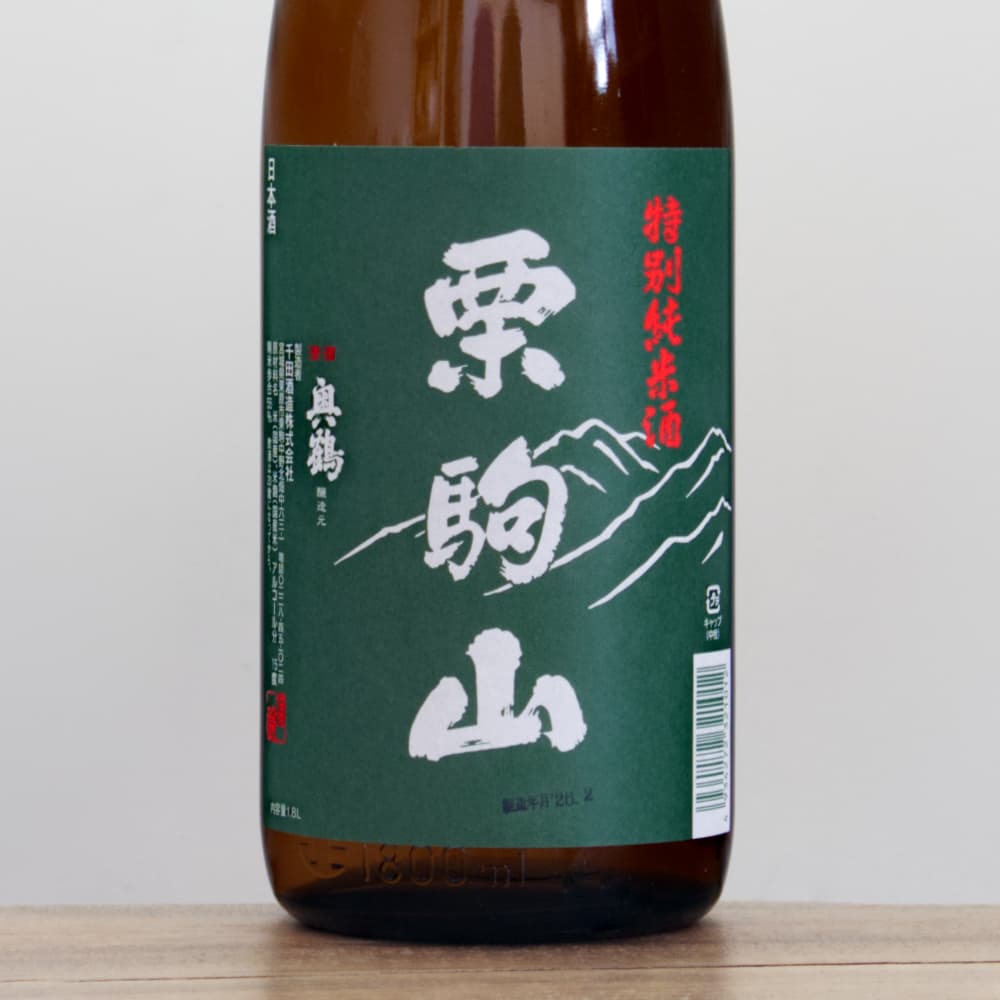 栗駒山 特別純米 1,800ml