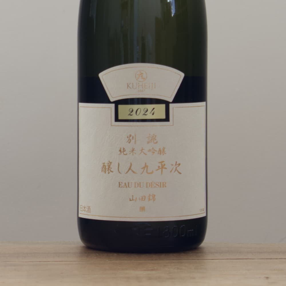 醸し人九平次 別誂（べつあつらえ） 純米大吟醸 1,800ml