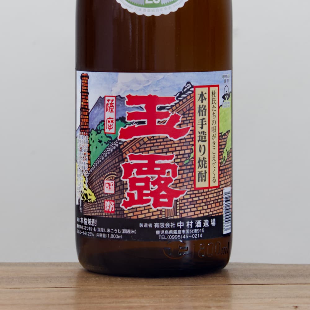 本格手造り芋焼酎 玉露 黒麹 25度 1,800ml