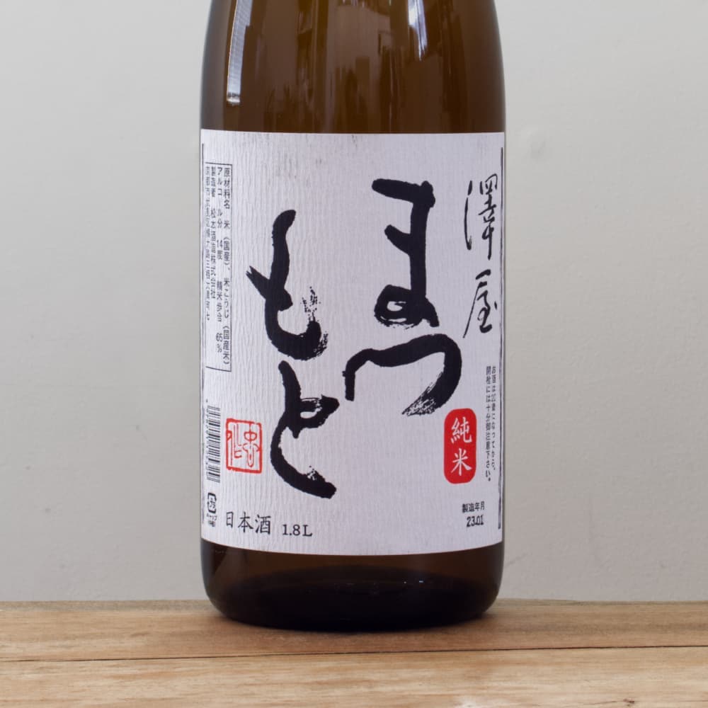 澤屋まつもと 純米 1,800ml