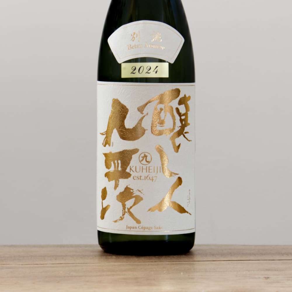 醸し人九平次 別誂（べつあつらえ）純米大吟醸 720ml