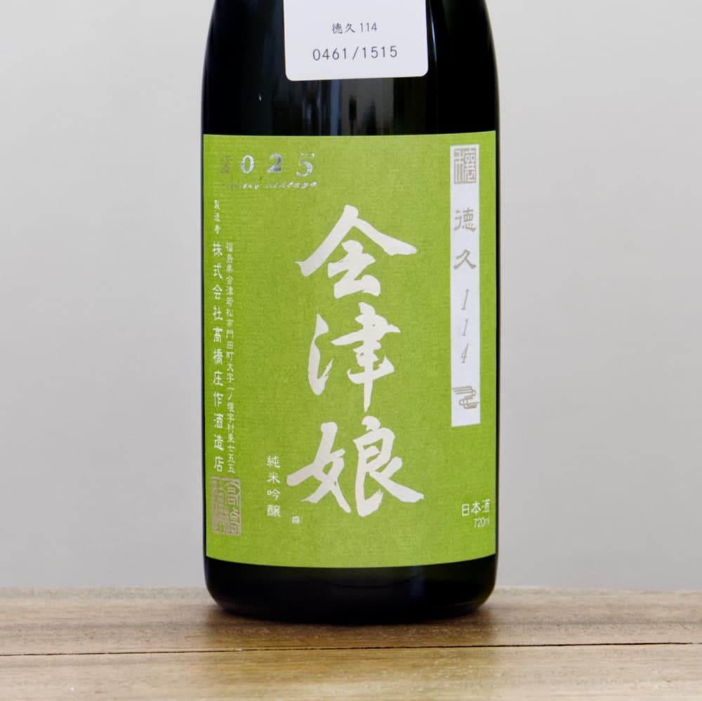 会津娘 「穣」 徳久（とくひさ）114 純米吟醸 720ml