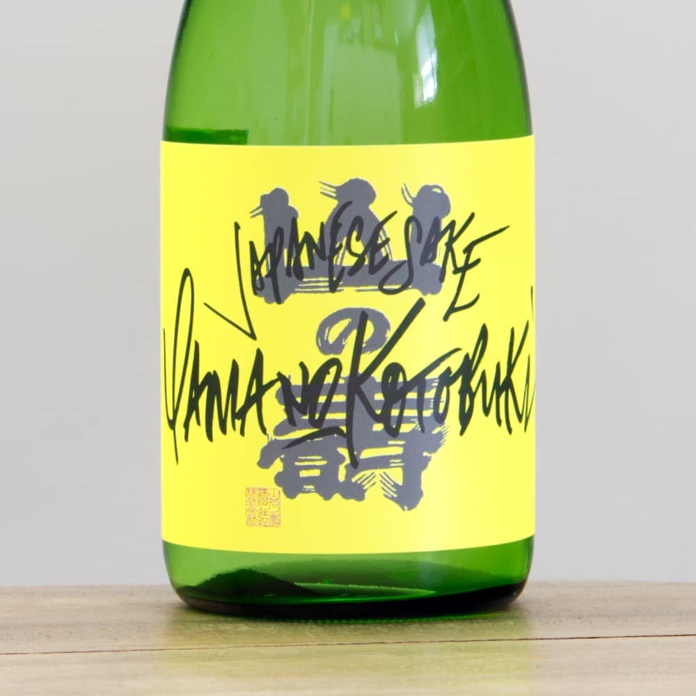 山の壽 フリークス2 緑ラベル 720ml ｜ 全国銘酒と自然派ワイン