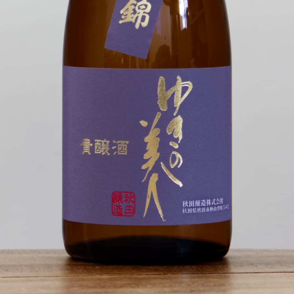 ゆきの美人 貴醸酒 山田錦 720ml