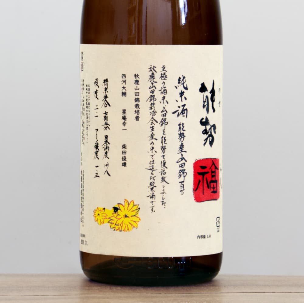 秋鹿 能勢福 山田錦 純米 1,800ml