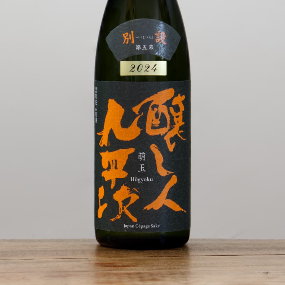 醸し人九平次 別設 〜第五幕 萌玉（ほうぎょく）〜 720ml