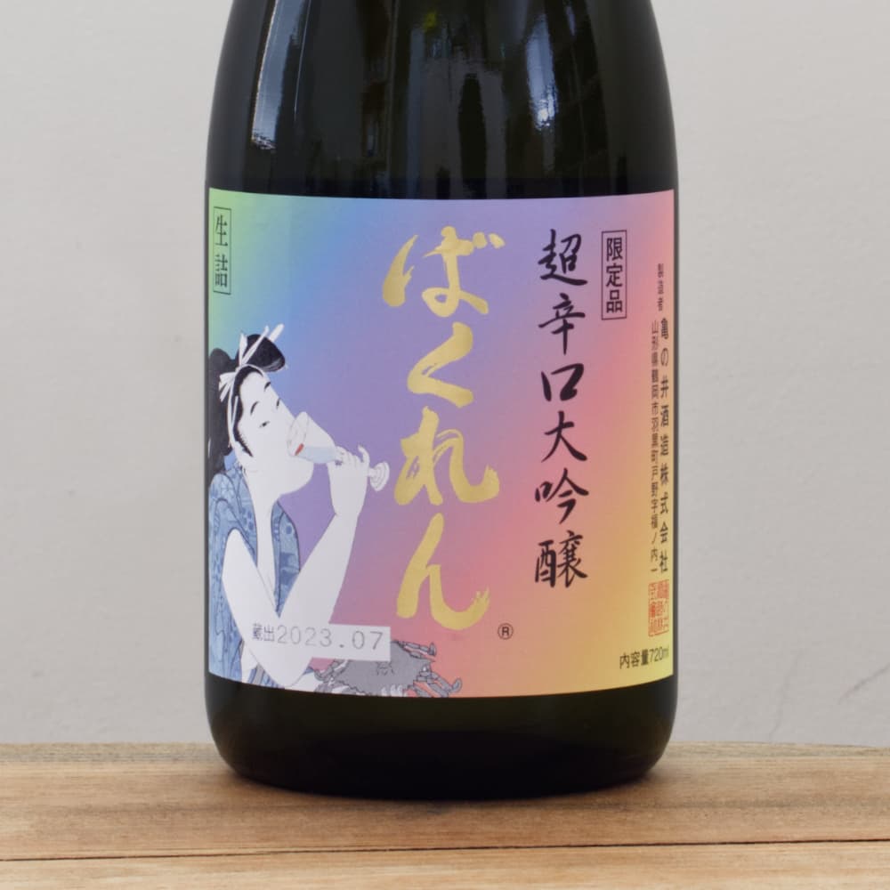 くどき上手 虹色ばくれん 超辛口大吟醸 720ml