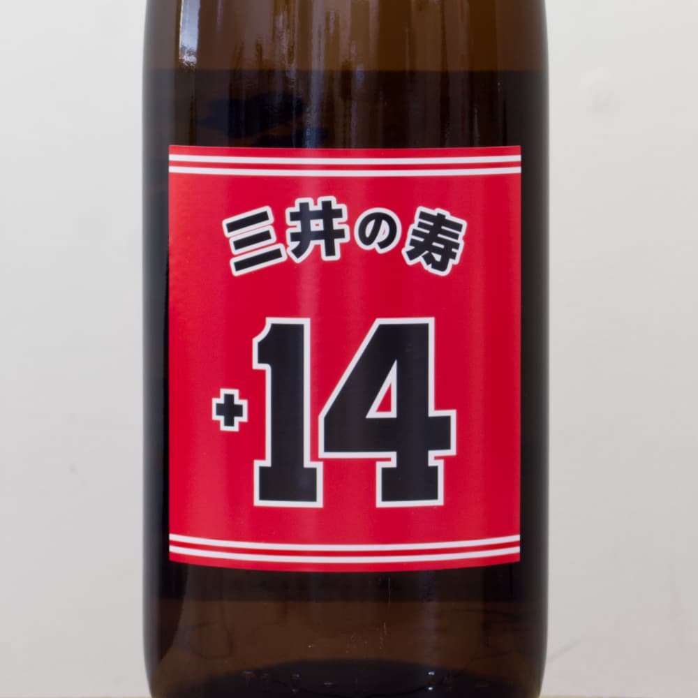 三井の寿 純米吟醸 +14大辛口 1,800ml