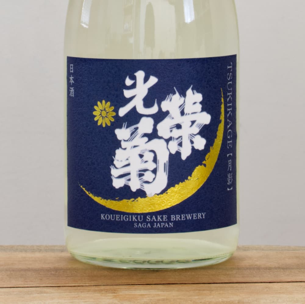 光栄菊 無濾過生原酒 1.8㍑ × 3本セット 2_000000006465.jpg?1730963049
