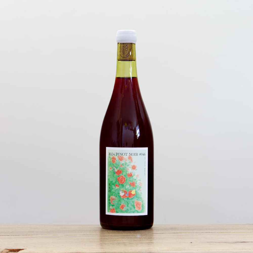 ワインと野菜 No.231 No.232 No.233原画F4 ココ・ファーム・ワイナリー こころみシリーズ ピノノワール＃046
